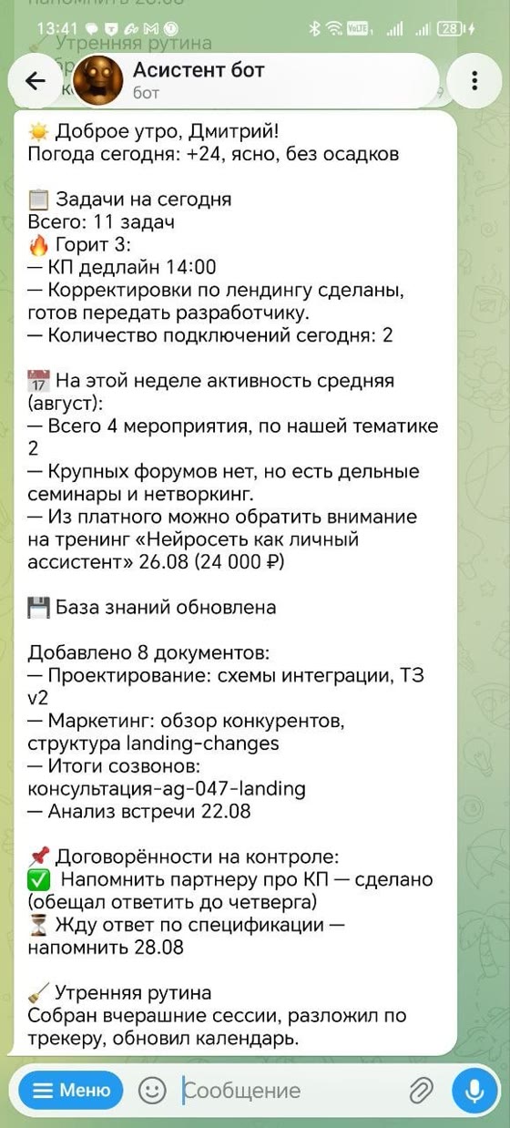Утренний бриф от персонального агента Агентум: задачи, база знаний, договорённости на контроле